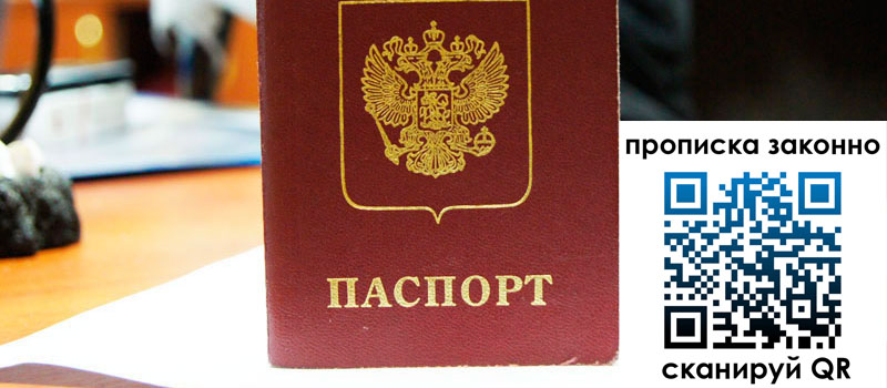 прописка в Невеле